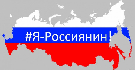 стартовала всероссийская акция «Я – россиянин» - фото - 1