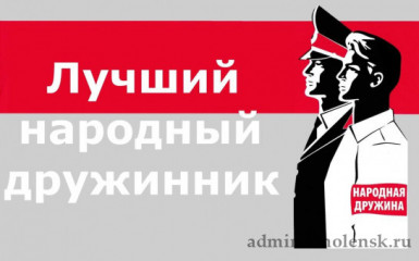 список народных дружинников, допущенных к участию в ежегодном областном конкурсе «Лучший народный дружинник» в 2025 году - фото - 1