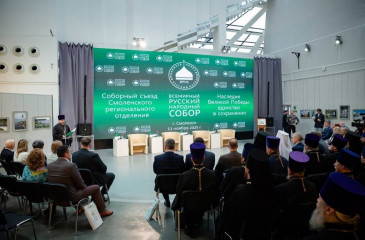 соборный съезд Смоленского регионального отделения Всемирного Русского Народного Собра́ния, посвящённый итогам работы по сохранению исторического наследия и памяти Великой Победы - фото - 2
