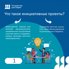 инициативные проекты открывают реальную возможность воплотить полезные идеи в жизнь - фото - 7