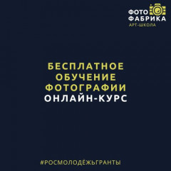 бесплатное обучение фотографии для молодых людей в возрасте до 35 лет - фото - 1