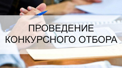 конкурсный отбор инициативных проектов, выдвигаемых муниципальными образованиями Смоленской области для получения финансовой поддержки из областного бюджета - фото - 1